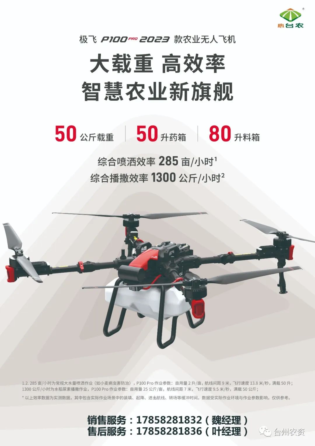 臺(tái)州農(nóng)資農(nóng)業(yè)無(wú)人機(jī)重磅開(kāi)售！